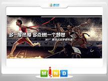 西乌珠穆沁361度——腾讯大运会梦想传递